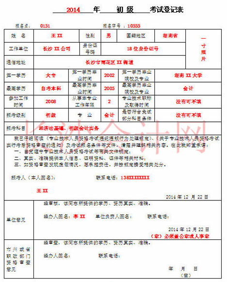 2014年初級(jí)考試登記表填寫樣表